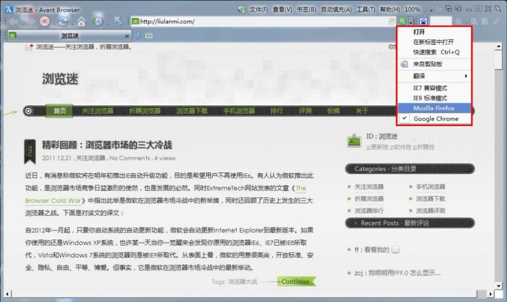 三核浏览器：Avant Browser Ultimate 2012 发布