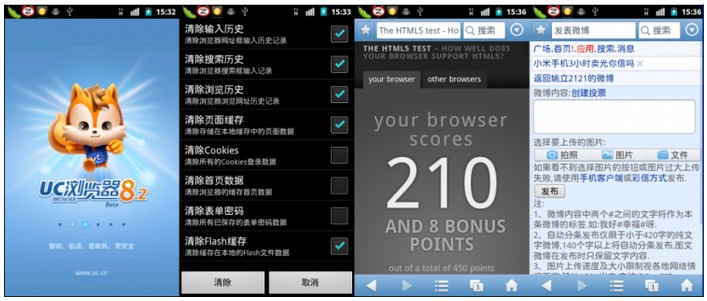 Android平台UC浏览器8.2beta版本发布