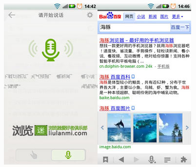 海豚浏览器Android V8.2与iPhone V4.0发布