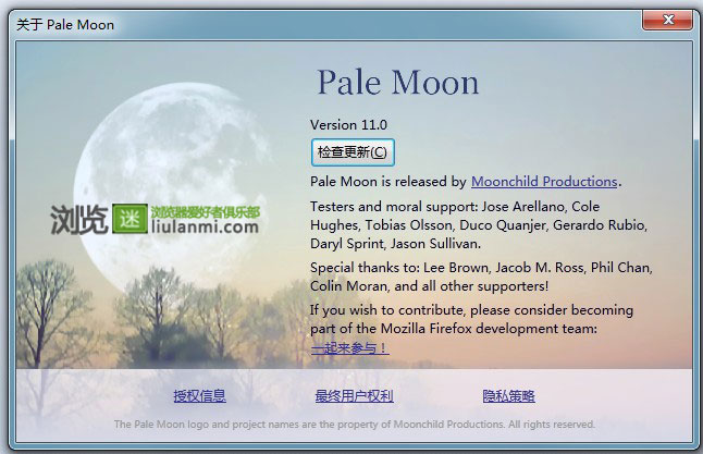 Pale Moon 浏览器11.0正式版发布