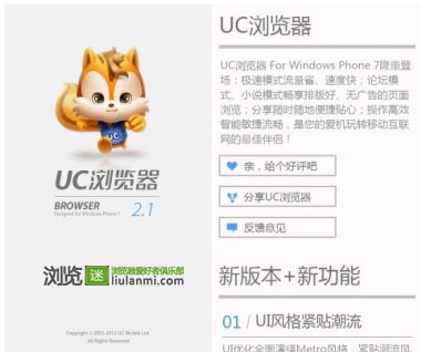 WP7平台 UC浏览器2.1 版本发布