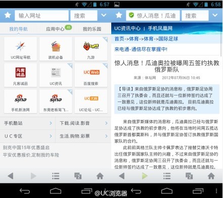 UC浏览器 8.5 for Android 4.1 优化版本发布