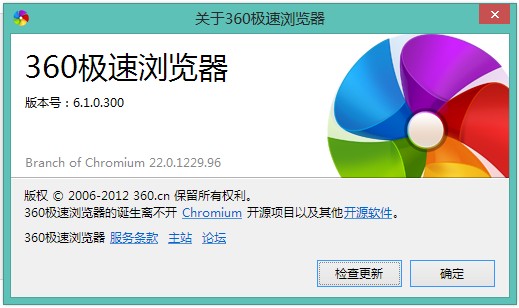 360极速浏览器6.1.0.300论坛版发布