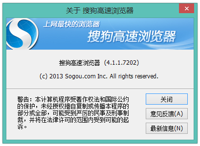 搜狗高速浏览器4.1.1.7202预览版发布