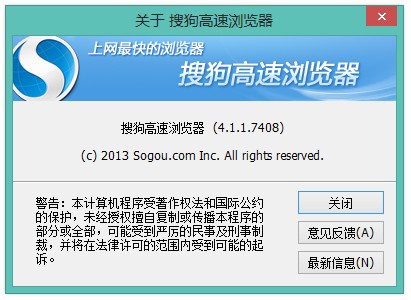 搜狗高速浏览器4.1.1.7408预览版发布