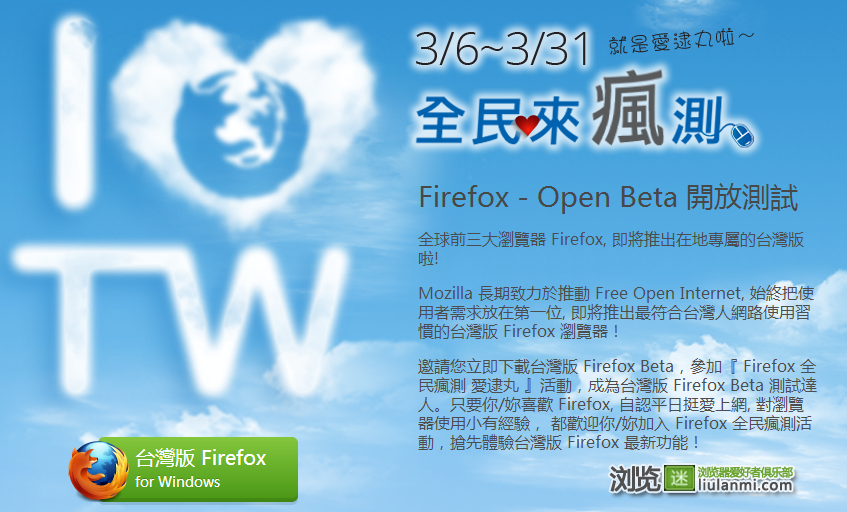 Firefox 火狐浏览器台湾版开启测试