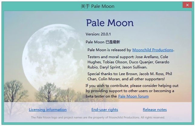 Pale Moon 苍月浏览器 20.0.1 发布