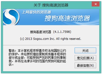 搜狗浏览器4.1.1.7598正式版发布
