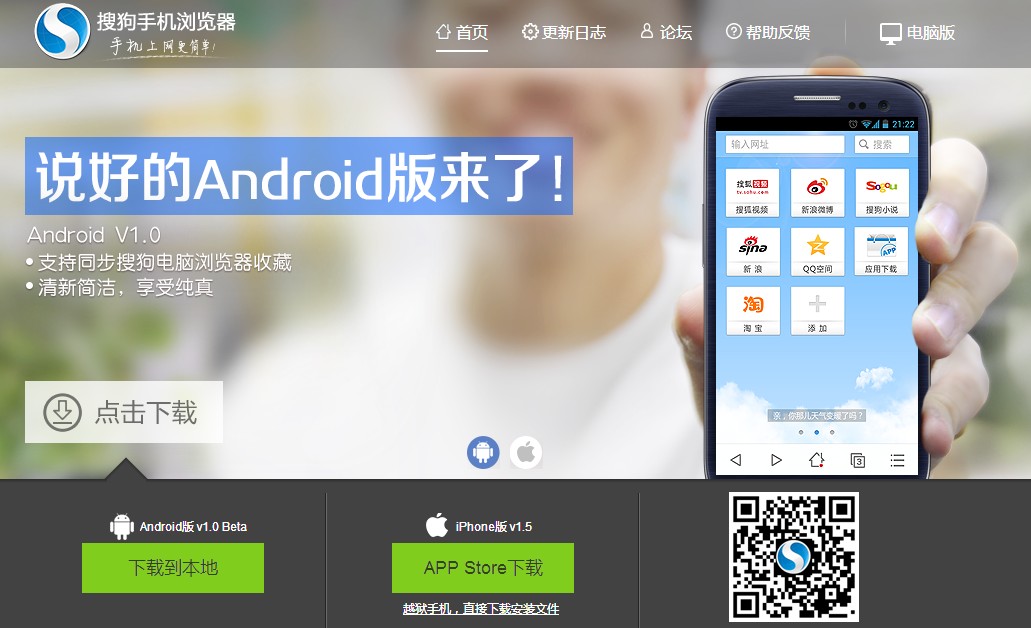 搜狗手机浏览器Android1.0beta版发布