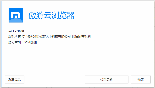 傲游浏览器4.1.2.3000正式版发布