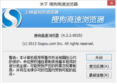 搜狗浏览器4.2.2.9400版本发布