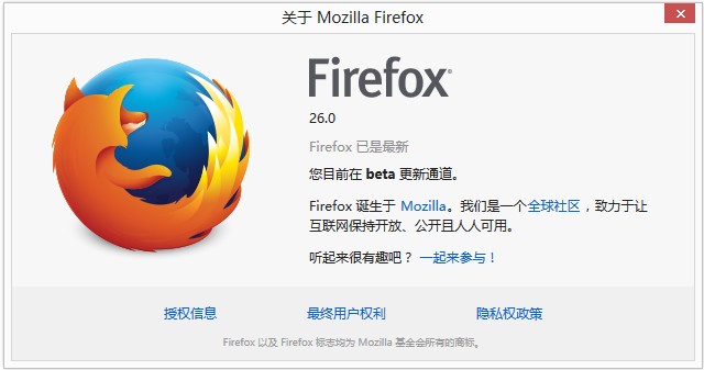 Mozilla Firefox 26.0 Beta 8 发布