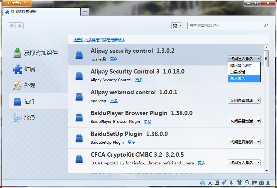 Firefox 26无法使用安全控件登录的解决办法