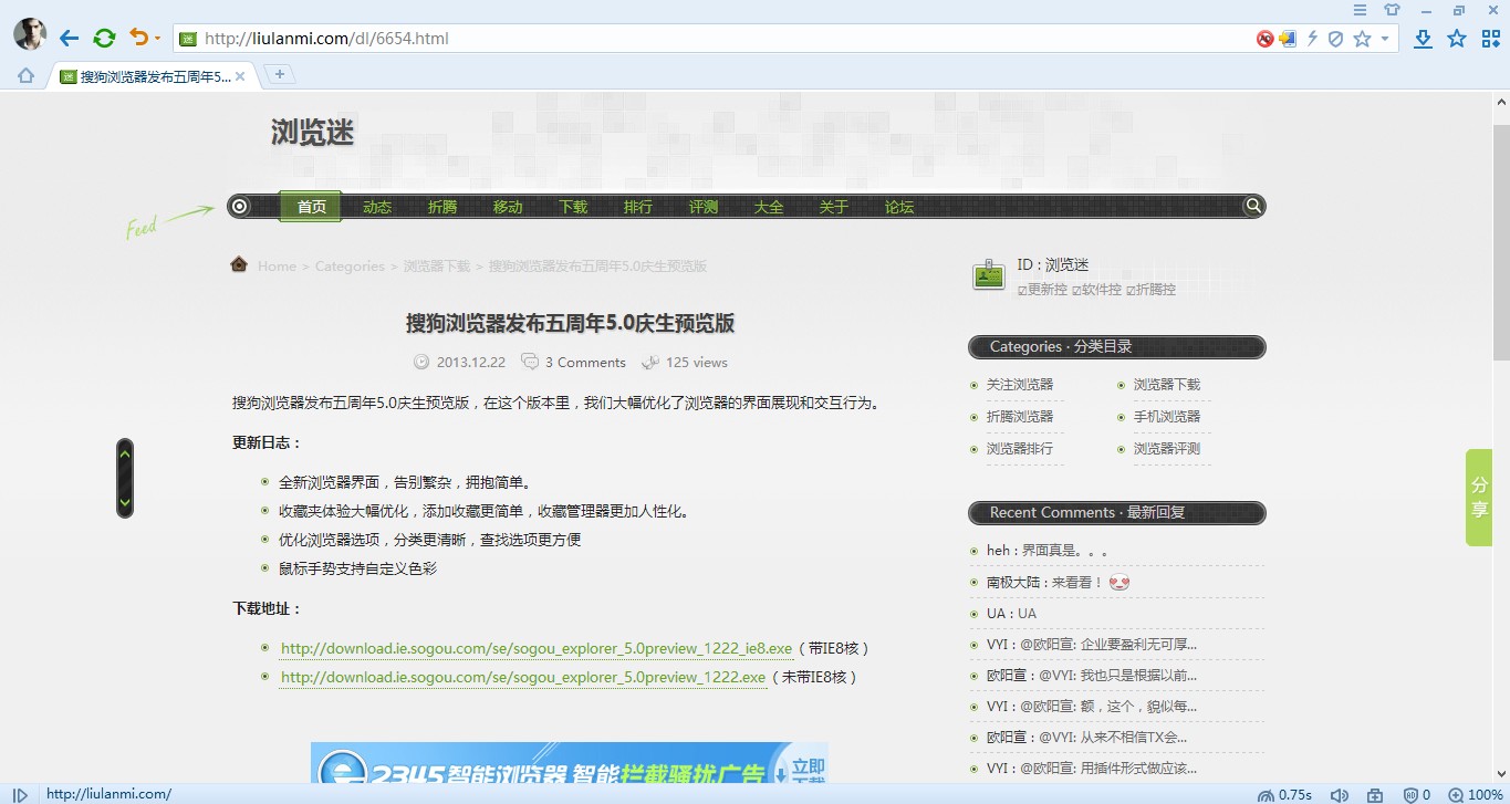 搜狗浏览器发布五周年5.0庆生预览版