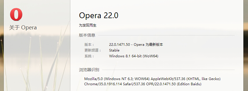 Opera 22.0.1471.50 正式版发布