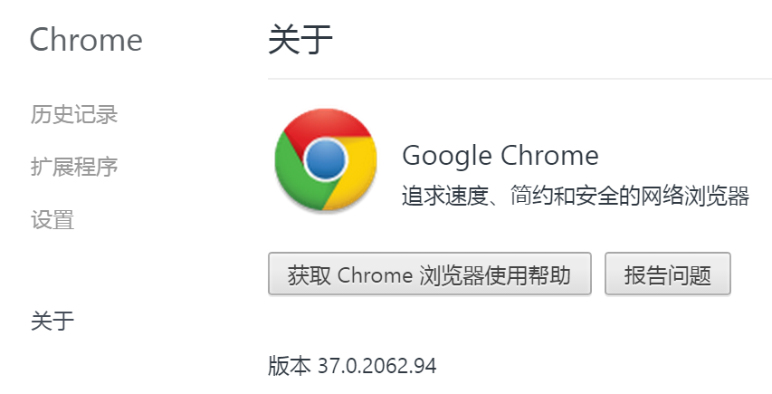 全平台Chrome 37.0.2062.94正式版发布