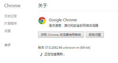 全平台Chrome 37.0.2062.94正式版发布