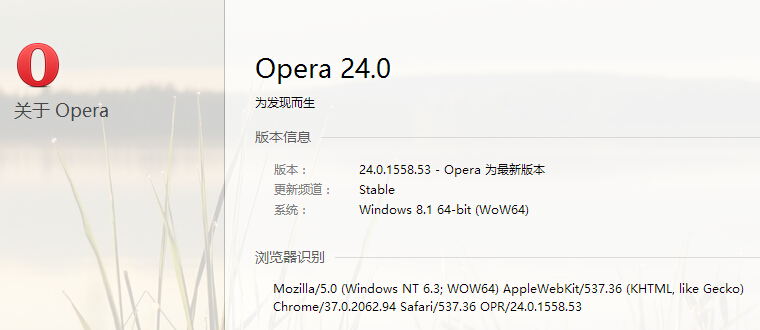 Opera 浏览器 24.0.1558.53 正式版发布