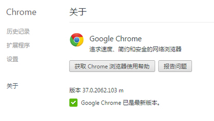 Chrome 浏览器稳定版小幅更新至37.0.2062.103