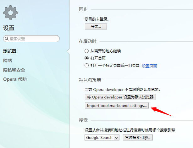 Opera 26.0.1646.0 开发版已开始支持书签导入