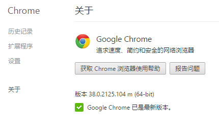 全平台Chrome正式版升级至38.0.2125.104