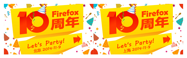 Firefox 火狐十周年生日庆祝活动召集中