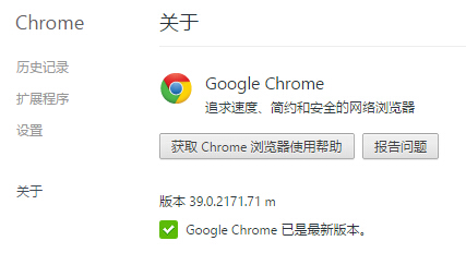 全平台Chrome 39.0.2171.71正式版发布