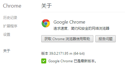 Chrome 39.0.2171.95 正式版发布更新