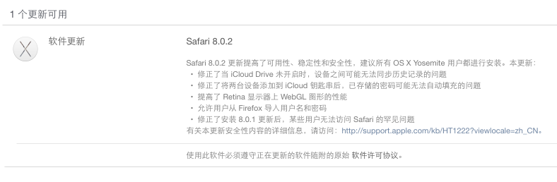 Safari 8.0.2 正式版发布