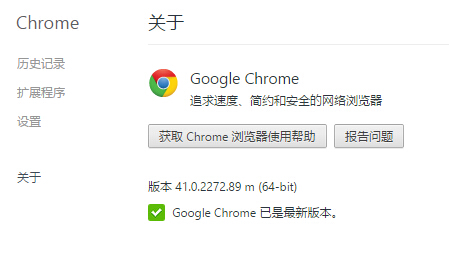 全平台 Chrome 浏览器正式版更新至 41.0.2272.89 版本