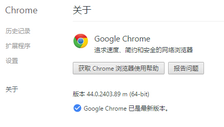 全平台 Chrome 浏览器 44.0.2403.89 版本发布
