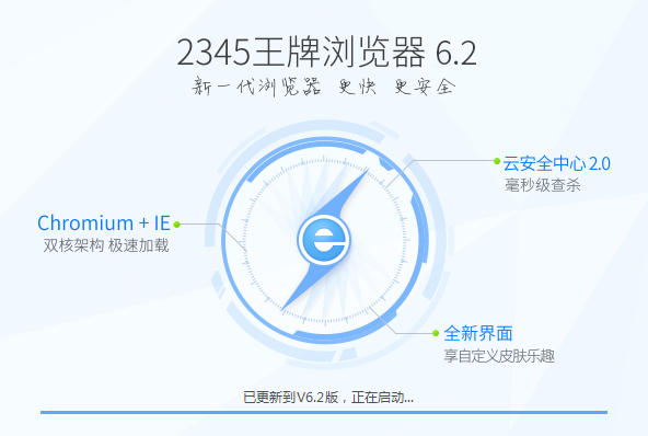 2345王牌浏览器V6.2 正式版发布