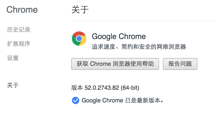 全平台chrome浏览器正式版更新至52 0 2743 版 浏览迷