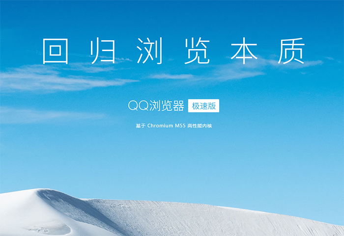 又添新丁！QQ浏览器推出极速版  预览版下载
