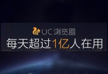 UC浏览器电脑版4.1.4627.19版本发布