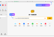 360AI 浏览器全新发布-浏览迷